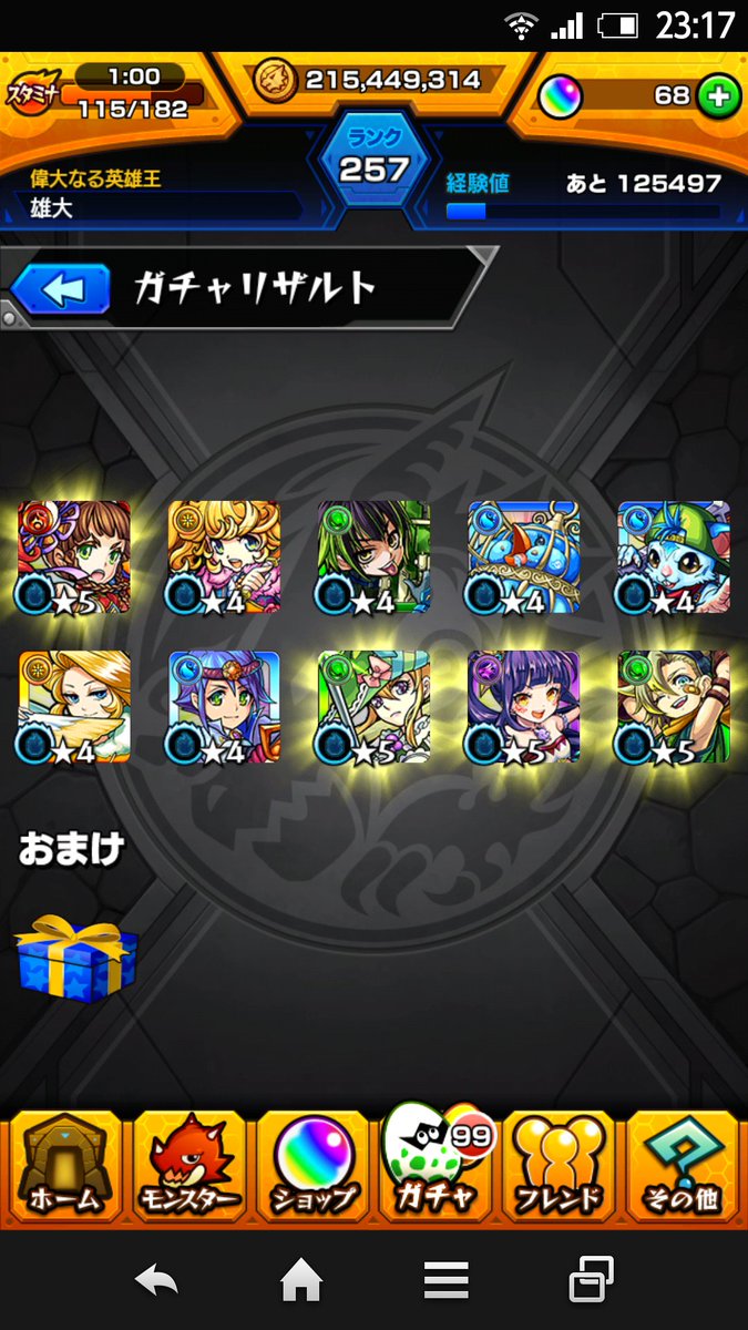 モンストガチャ研究所