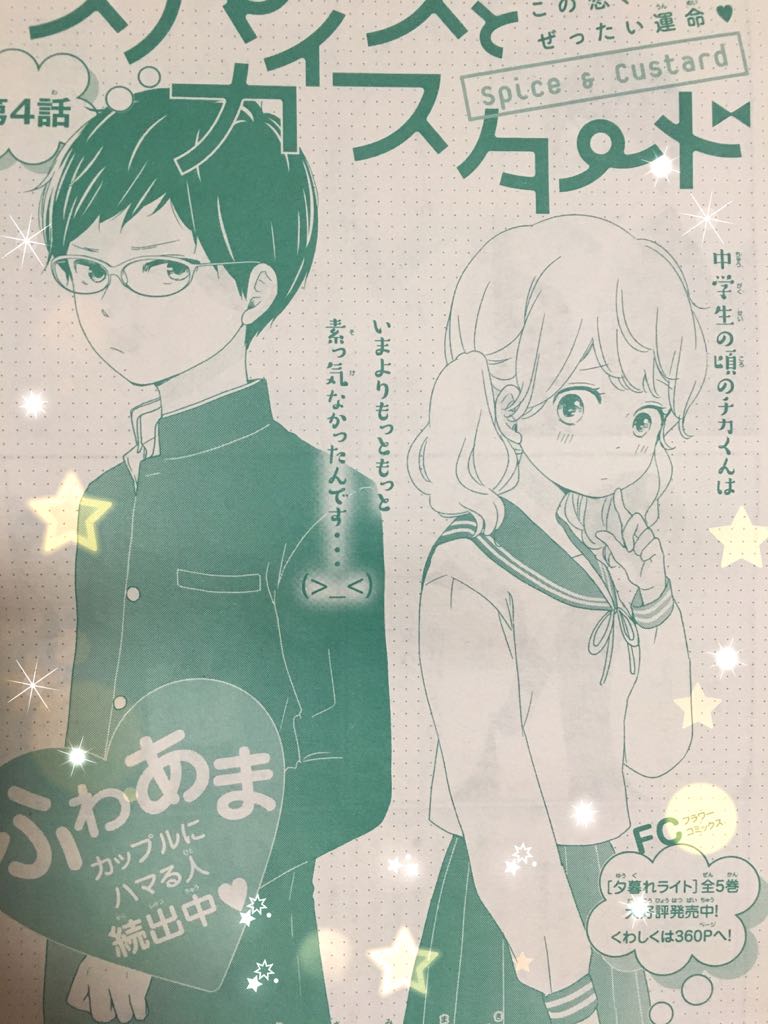 ちょいと遅くなりましたが、ベツコミ1月号発売中です〜!スパカスは中学生時代のお話です!よろしくお願いします〜 