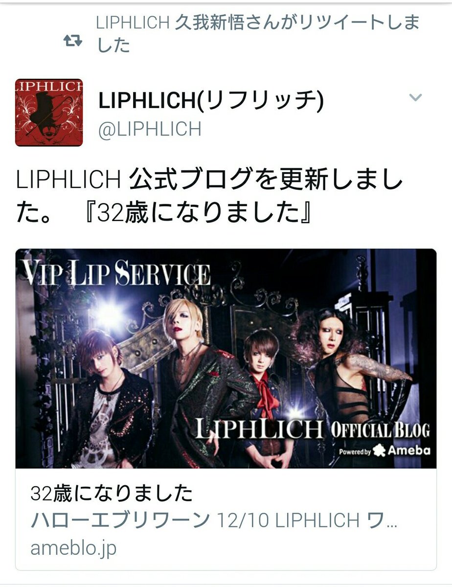 ニュース】 LIPHLICH Vo.久我新悟、ふわっと年齢公開する