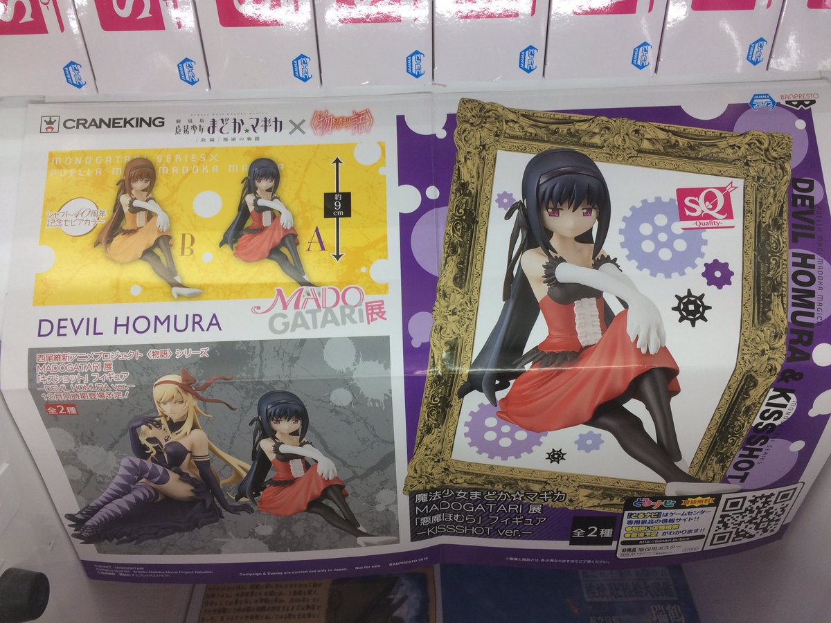 開放倉庫 米原店アミューズコーナー على تويتر 魔法少女まどか マギカ Madogatari展 悪魔ほむら フィギュアｰkissshot Ver ｰ入荷しました まどマギと化物語の神コラボ 今度は悪魔ほむらとキスショットが衣装交換です 可愛い セクシーなフィギュアです W