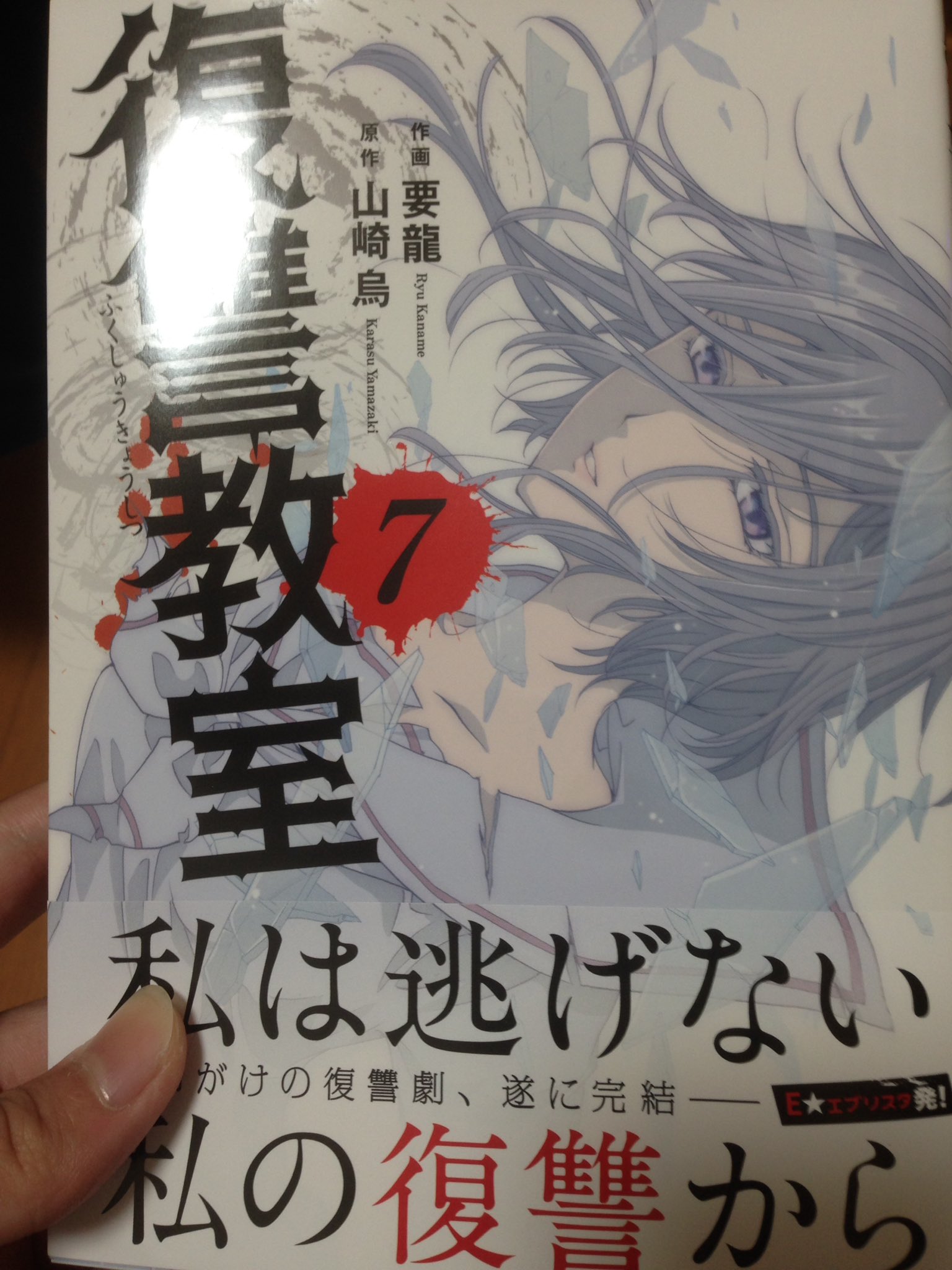 توییتر たけ در توییتر Rr Taketon 藤沢彩菜 小説 復讐の唄 復讐の唄 漫画 復讐教室 の主人公 かわいい 私が思わず本気で好きになりかけた唯一の二次元のキャラクター いじめられたから復讐するという素晴らしい根性の持ち主 惚れた 亮彩は密かに応援し