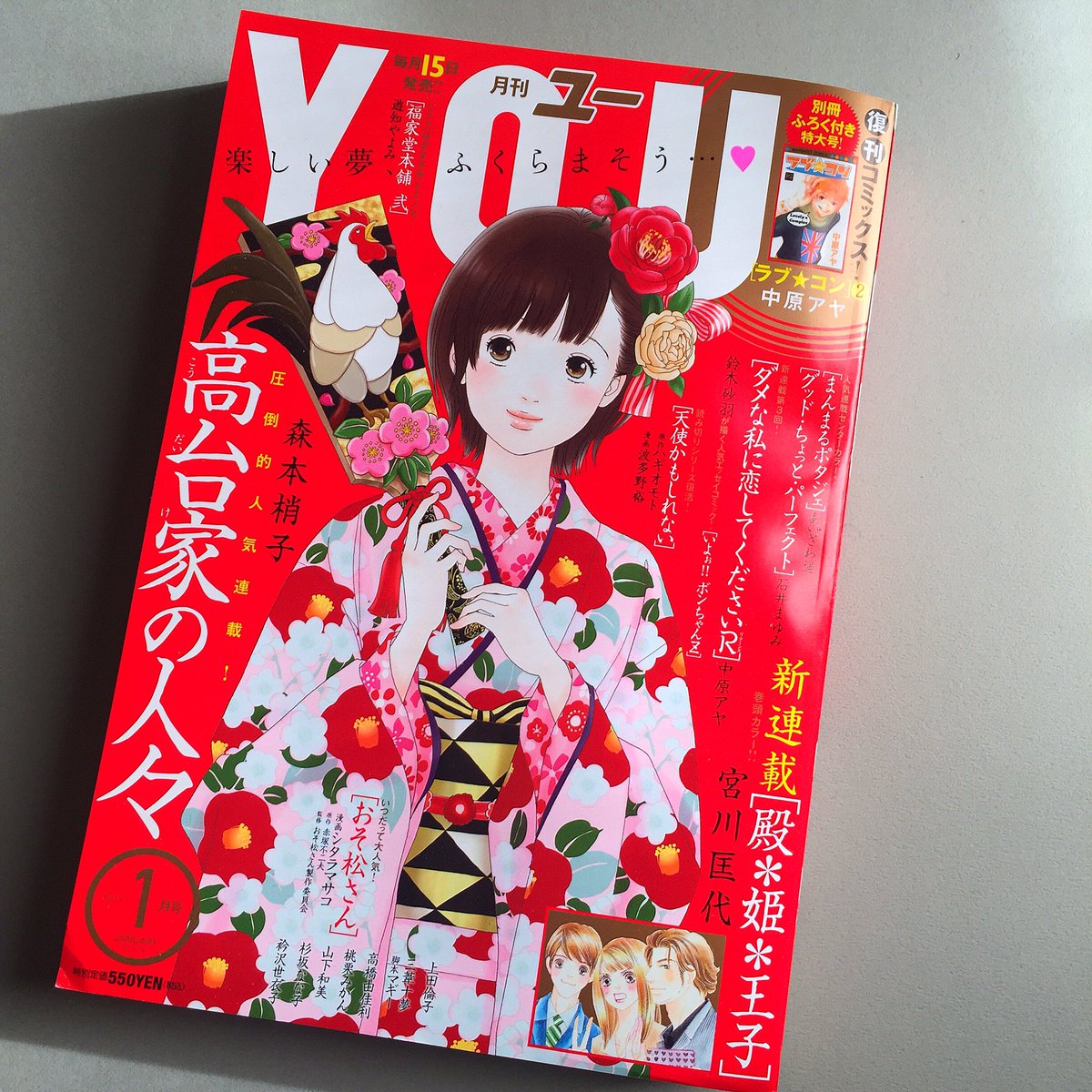 【発売中】月刊YOU1月号「漫画家さんの動物記」というコーナーで、動物にまつわるインタビューを受けました。初めて飼った犬の話から、クヌートに会いに行った話、片野ゆかさん原作の「ツヅキくんと犬部のこと」のお話などしています。 