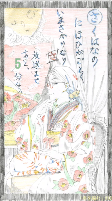 📖アニメ「舟を編む」第十話放送まであと5分📖
このあとすぐです!お泊りの準備はできていますか?どうぞごゆっくりご覧ください!!!
十話舟出しますーー! 
#舟を編む 