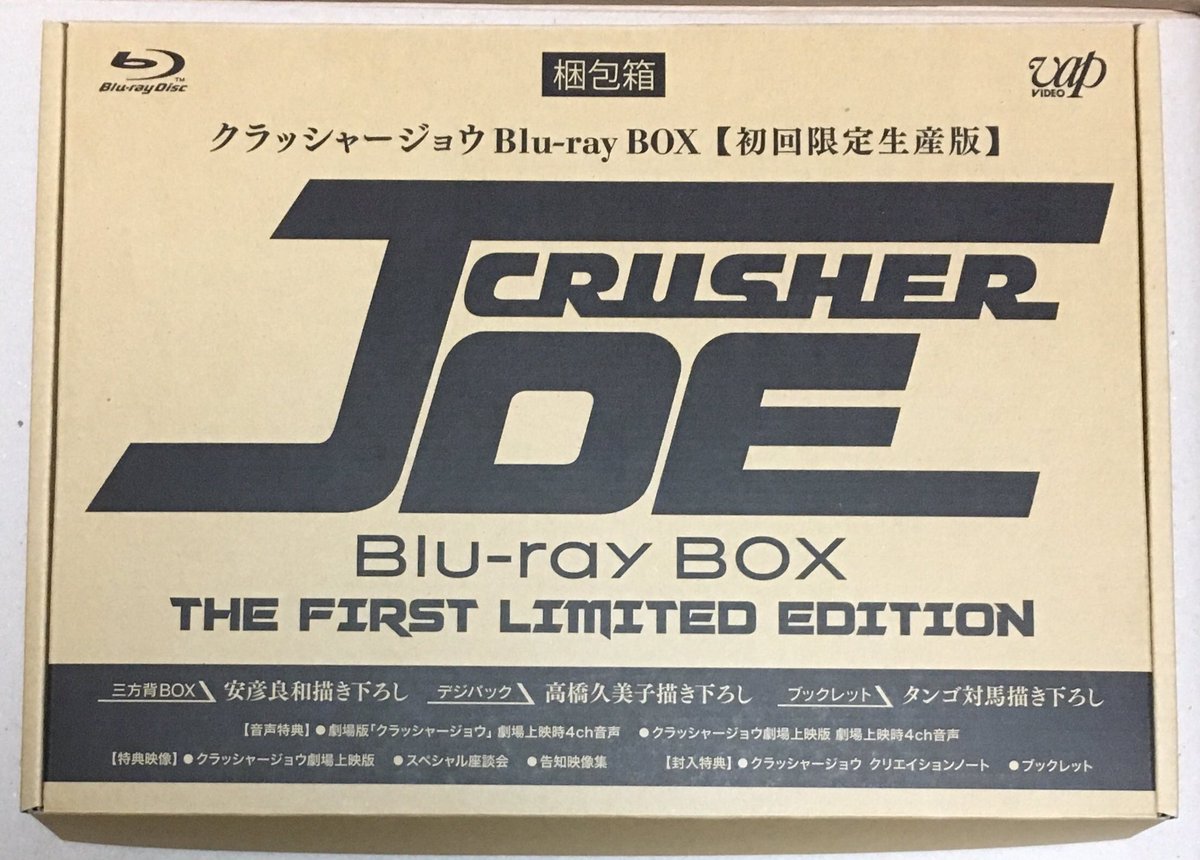 クラッシャージョウbd Boxを応援してくれてたファンの皆さん