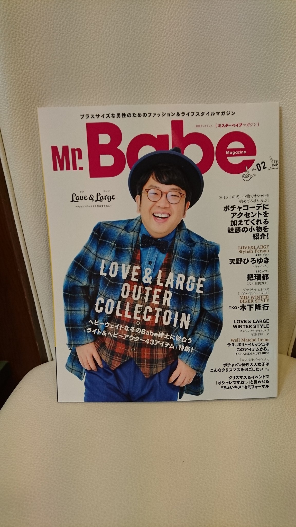 林正郎 カットハウスツイン 毎回買っているぽっちゃりメンズのファッション雑誌 Mr Babeがamazonから届きました 実は昨日の本屋さんでなかったのでamazonに注文すると本日届きました 色々なアイテムも見れてファッションセンスも良くなるのでお気に入り