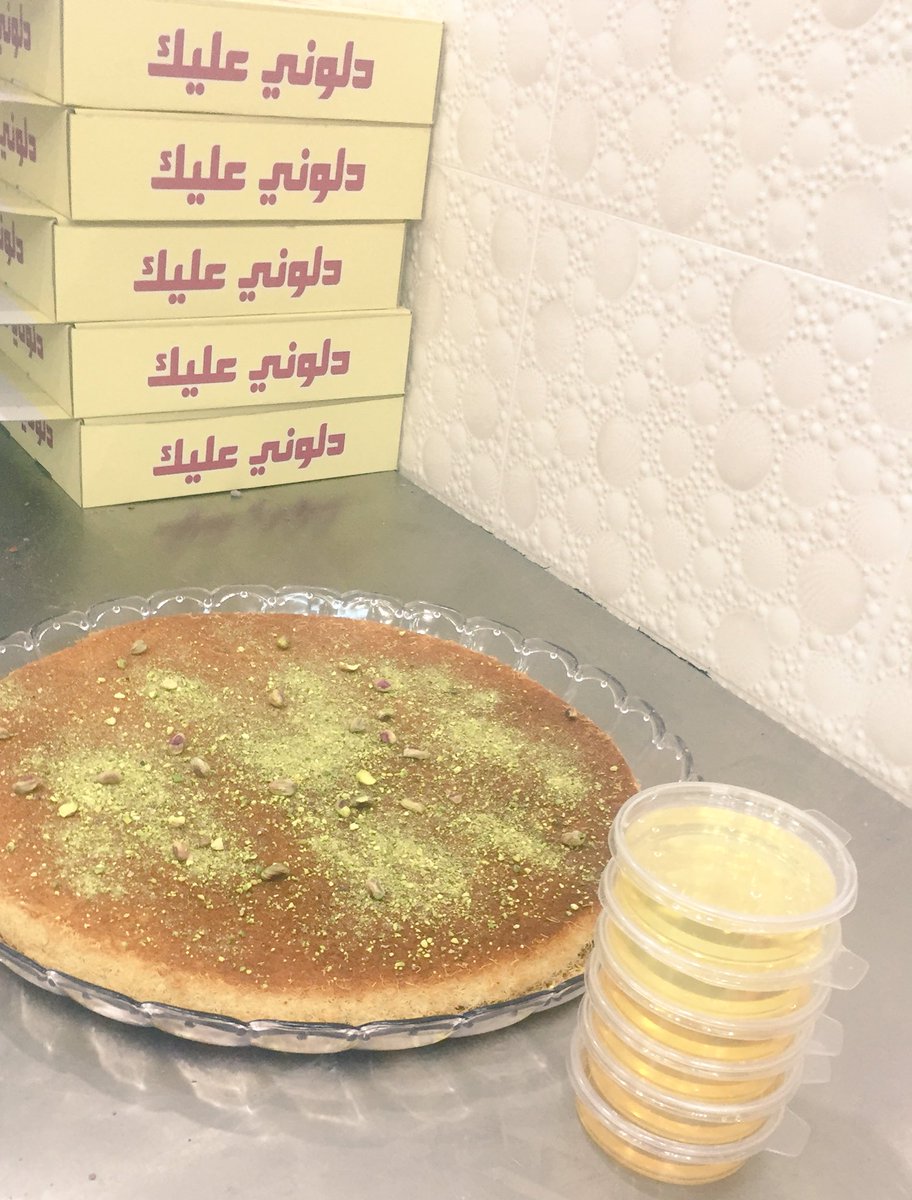 كنافتنا تتحداء 😋