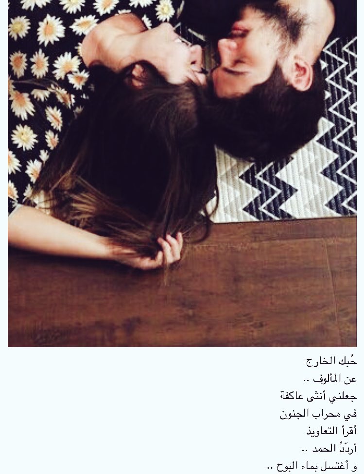 s_sukarh's tweet photo. حُبك الخارج
عن المألوف ..
جعلني أنثى عاكفة
في محراب الجنون
أقرأ التعاويذ 
أردّدُ الحمد ..
و أغتسل بماء البوح ..

#أنثى_الجنون https://t.co/o36nGMuwvn