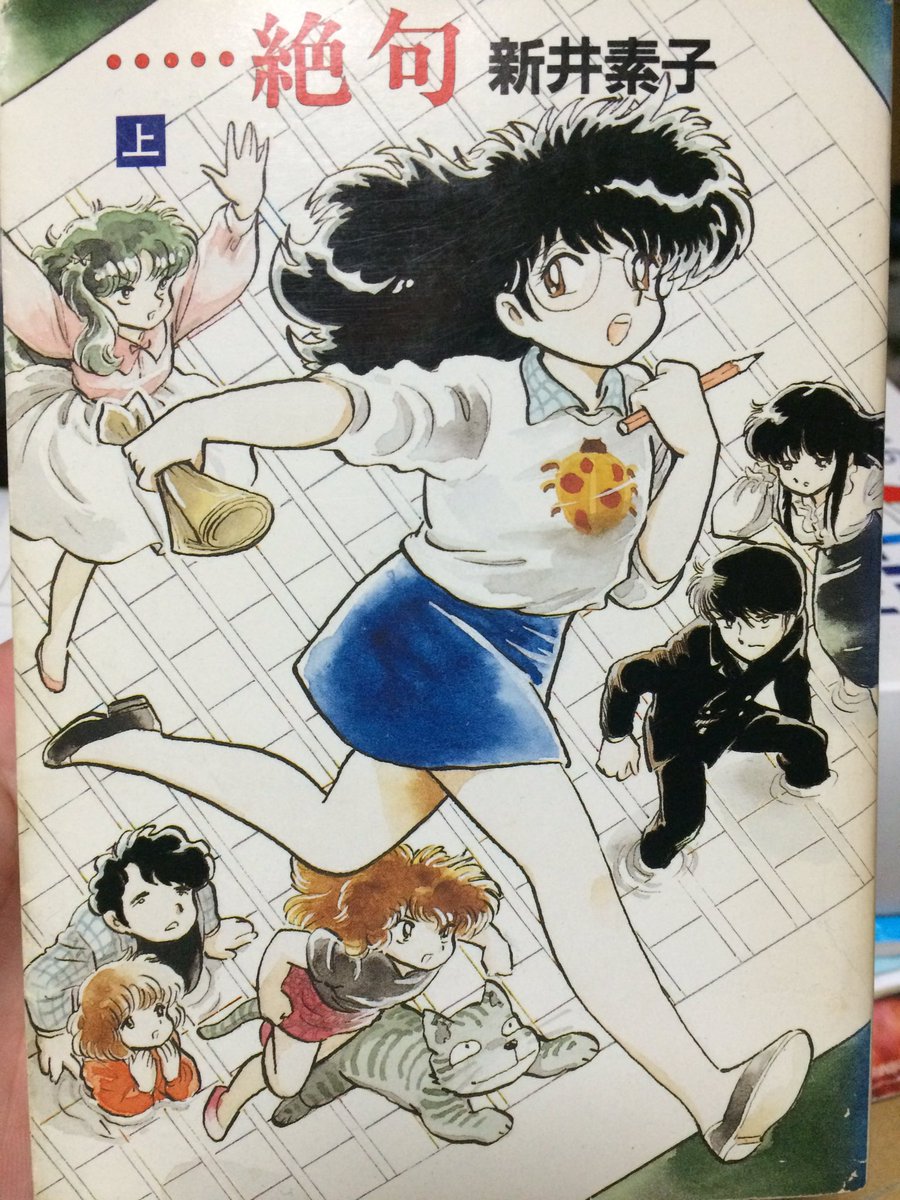 あなたの新井素子はどこから まとめ 3ページ目 Togetter あなたの新井素子はどこから まとめ 3ページ目 Togetter