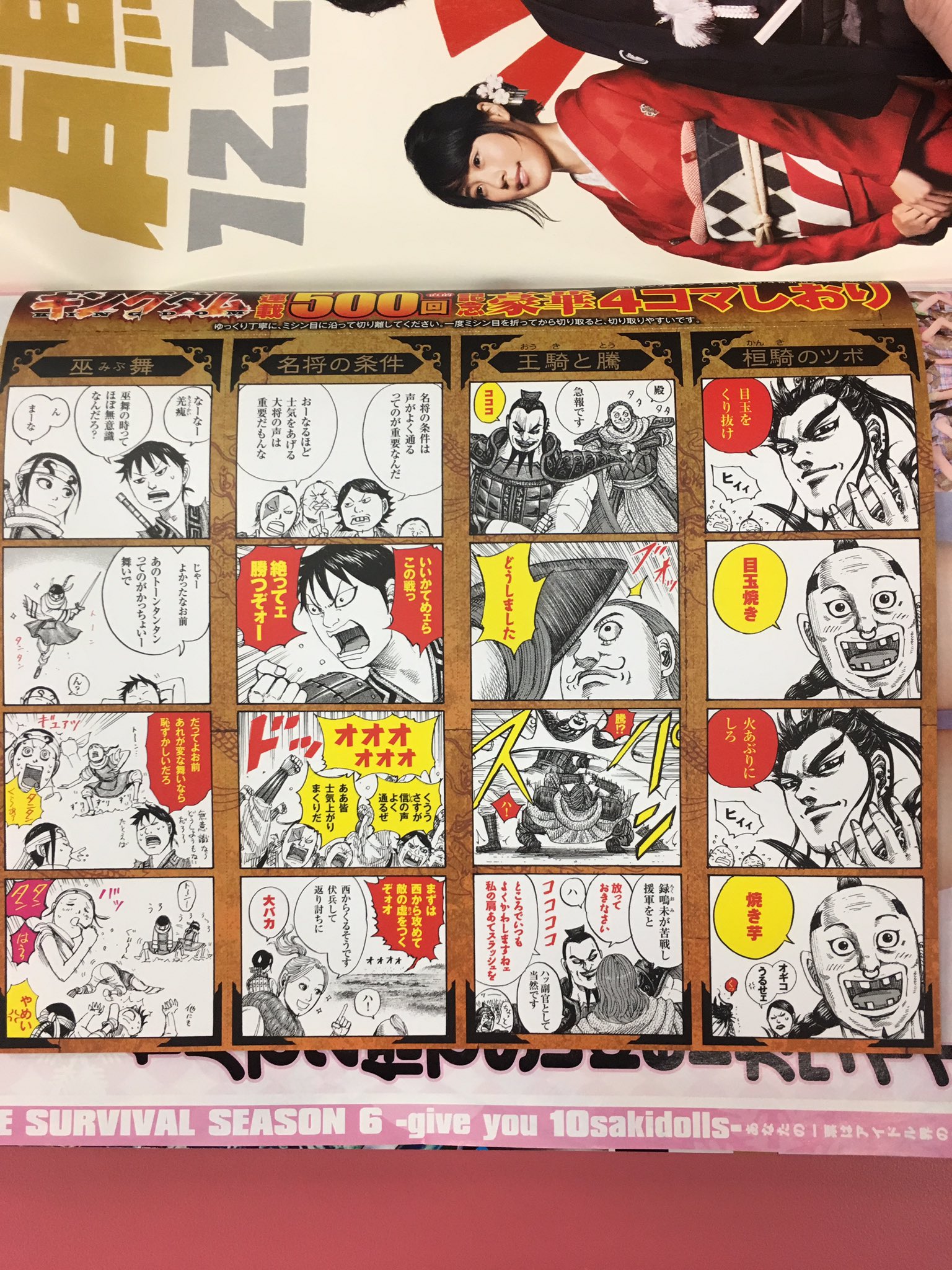 キングダム公式アカウント בטוויטר 皆様朝早く申し訳ありません 今週のキングダムは連載500回直前記念で 描き下ろししおり付きです 良かったら チェックしてみて下さい よろしくお願い申し上げます キングダム キングダム公式アカウント בטוויטר 皆様朝早く申し訳ありません 今週のキングダムは連載500回直前記念で 描き下ろししおり付きです 良かったら チェックしてみて下さい よろしくお願い申し上げます キングダム