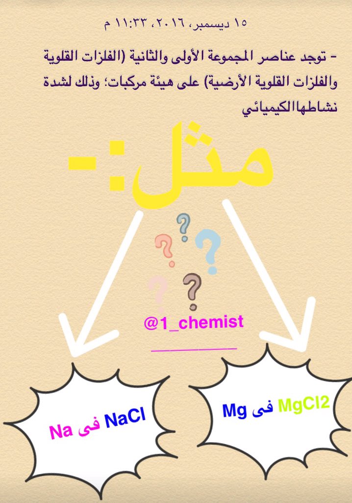 1_chemist's tweet photo. تجدون هنا إجابات للأسئلة من ٧١- ٨٠  بالإضافة إلى معلومات بسيطة 🌟
# كيمياء ✨❤️ https://t.co/iLPJkniMM5