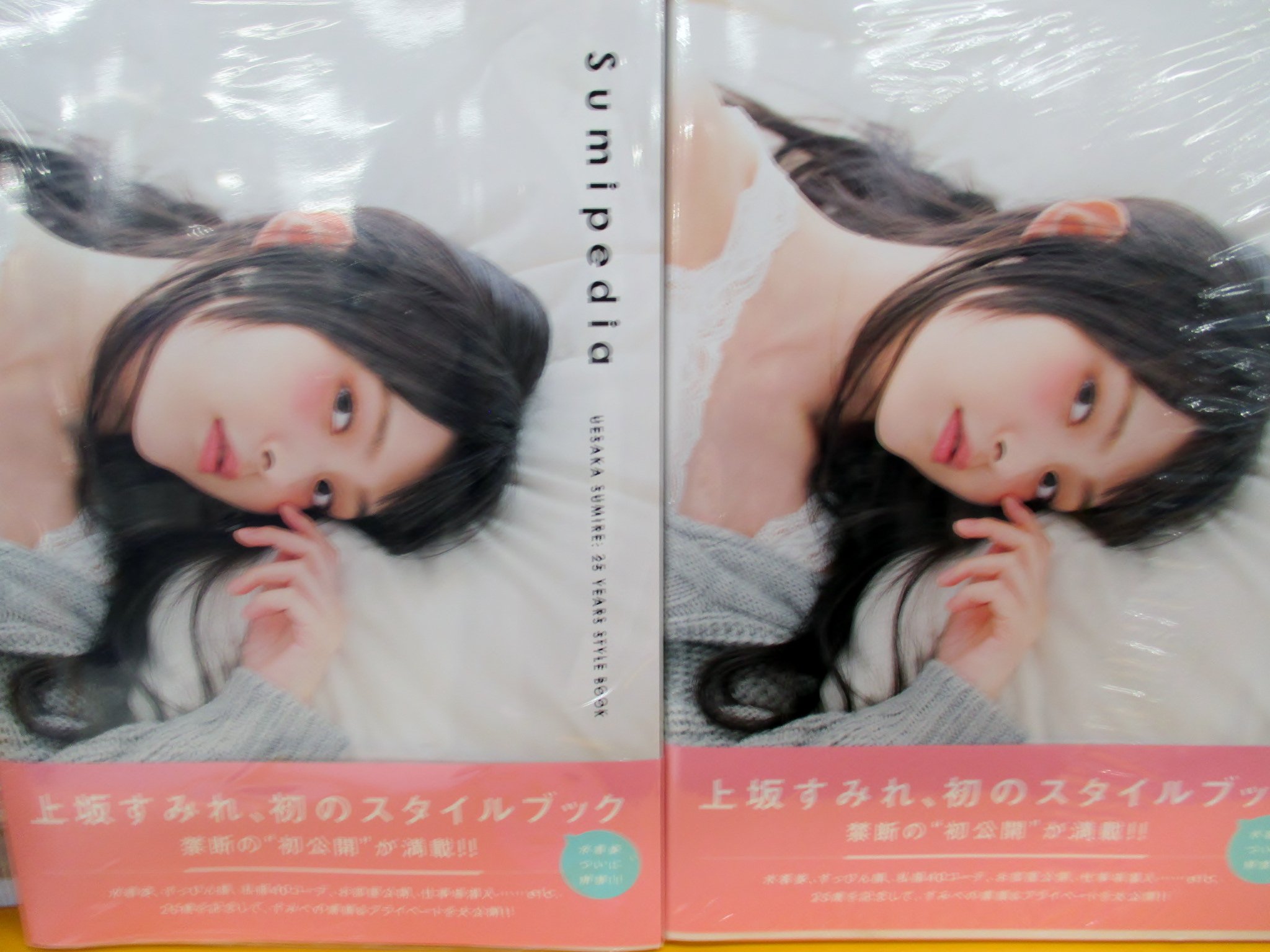アニメイト仙台 グラッテ仙台 元気に開店中 書籍入荷情報 声優ｍｅｎ 特典ブロマイド2種 上坂すみれ 25years Style Book Sumipedia 特典ブロマイド サンリオ男子 わたし 恋を 知りました オフィシャルファンブック 特典