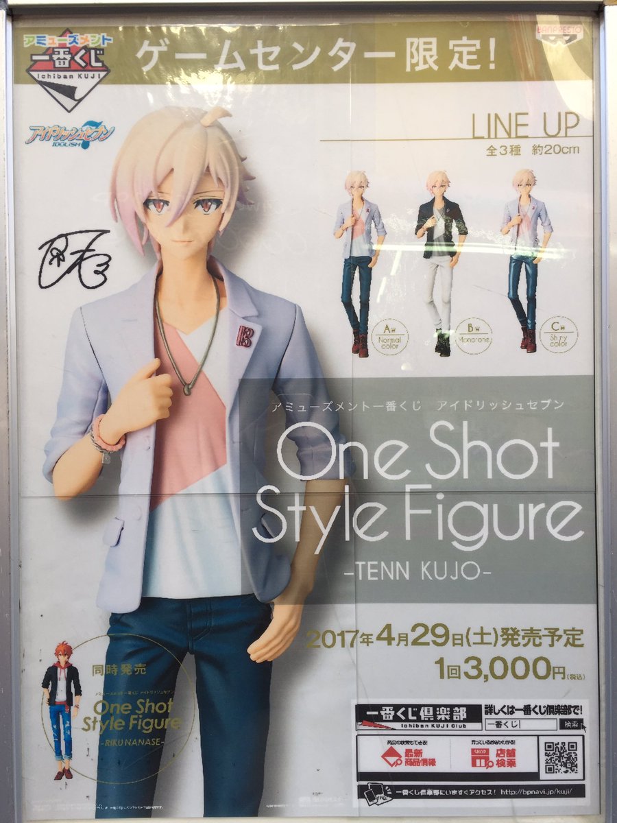 ドラマ下北沢 プライズ専門店 アミューズメント一番くじ ゲーセン限定の アイドリッシュセブン 一番くじ 予約受付中 ご予約期間は1 3 火 まで アイナナ バンプレスト ゲーセン 下北沢 プライズ 一番くじ T Co 9rv1e5yuk9