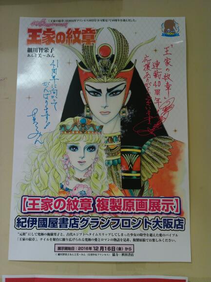 Twitter पर 紀伊國屋書店グランフロント大阪店 コミック担当です 秋田書店 細川智栄子 あんど芙 みん 王家の紋章 62巻 ドラマｃｄ付限定版もございます の発売を記念して 当店コミックギャラリーにて複製原稿展を開催 ページはカラーを含む18枚を60巻 61巻