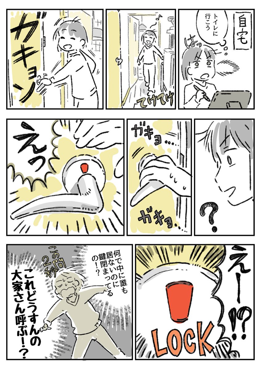 【ｽﾞｯｺｹ日常漫画】ある日の事件です。　あの・・・曲がりなりにも何十年か生きてきて、今まで知らなかったんですが、みんな知ってる知識なんですかねコレ・・・？ 