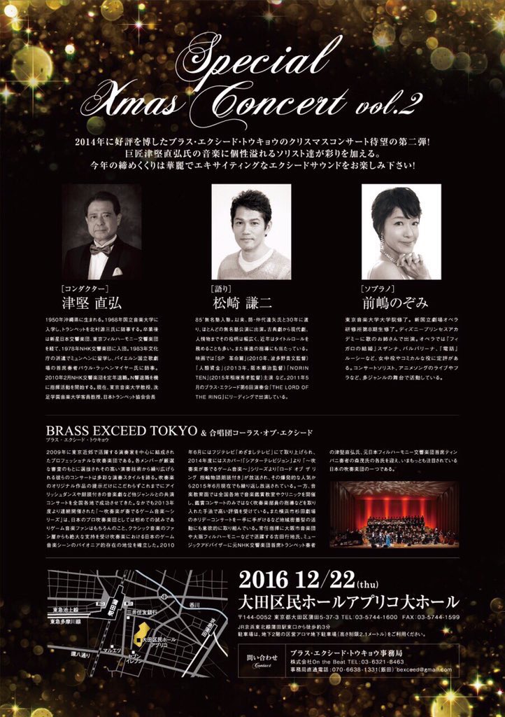 Concert_info_'s tweet photo. ブラス・エクシード・トウキョウ 
第１６回演奏会 スペシャル・クリスマスコンサート Vol.2 @bexceed

首都圏で活躍するプロ奏者たちがお届けする吹奏楽の枠を超えたコンサート。最高のエンターテイメントをお楽しみください！
https://t.co/Llx7Z1hapo https://t.co/7AQjloAm64