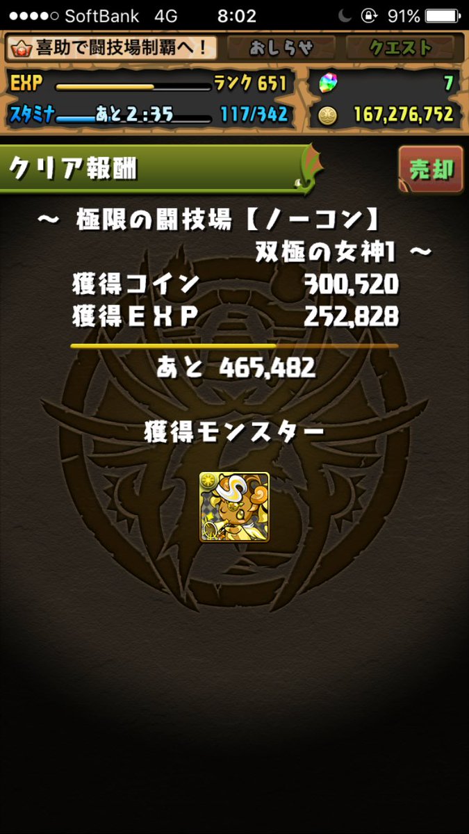 PuzzleIKESAN's tweet photo. ２発でカーリーが落ちたw
闇ならワンパンだったかも！
とりあえず1は、行けました！
＃喜助で闘技場制覇への道 https://t.co/ZdIU84moj7