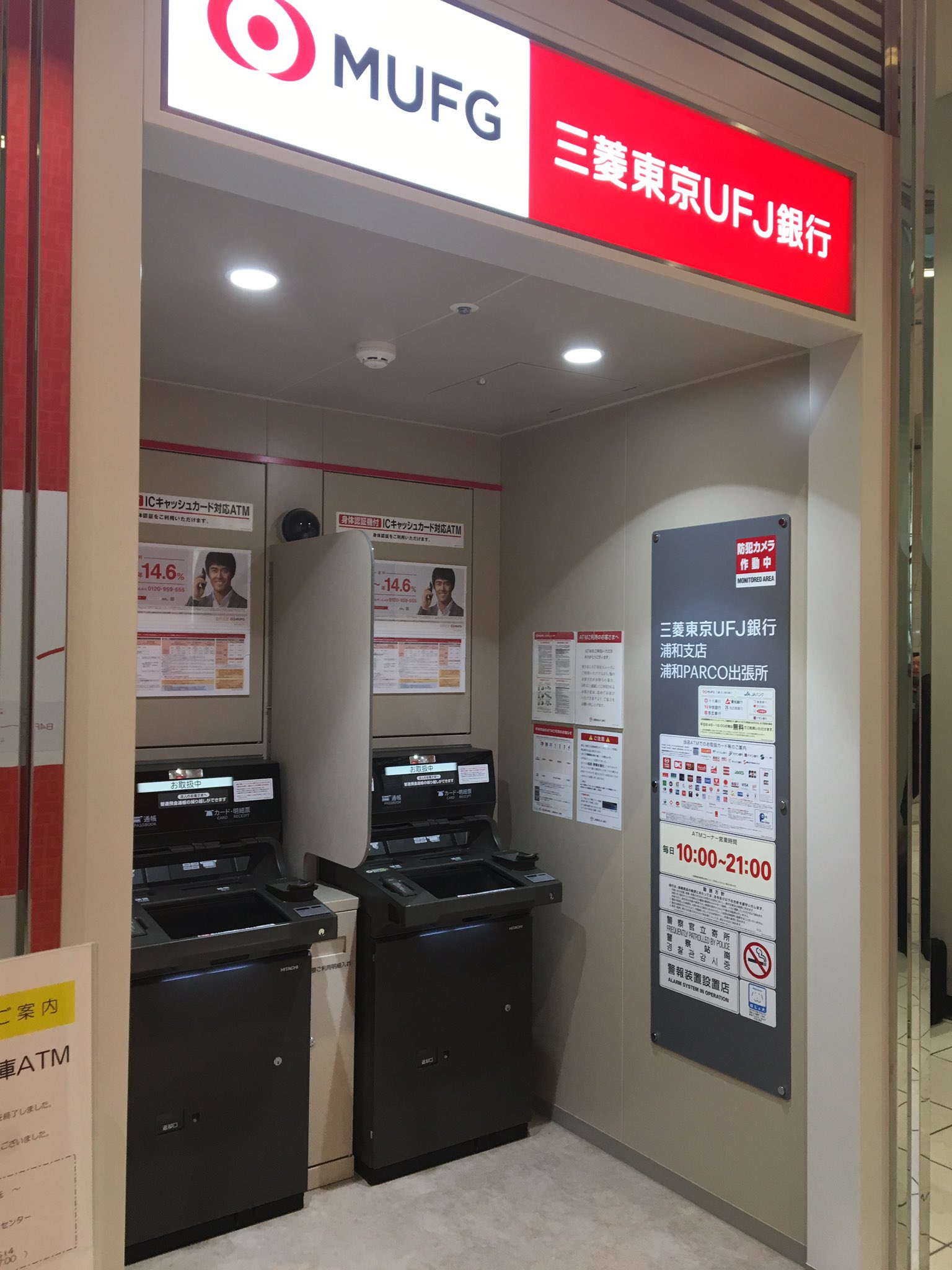浦和parco Pa Twitter 本日 1fに三菱東京ufj銀行のatmがオープンしました ゆうちょ銀行の隣です ぜひご利用ください Https T Co Diiqa1dxnk Twitter