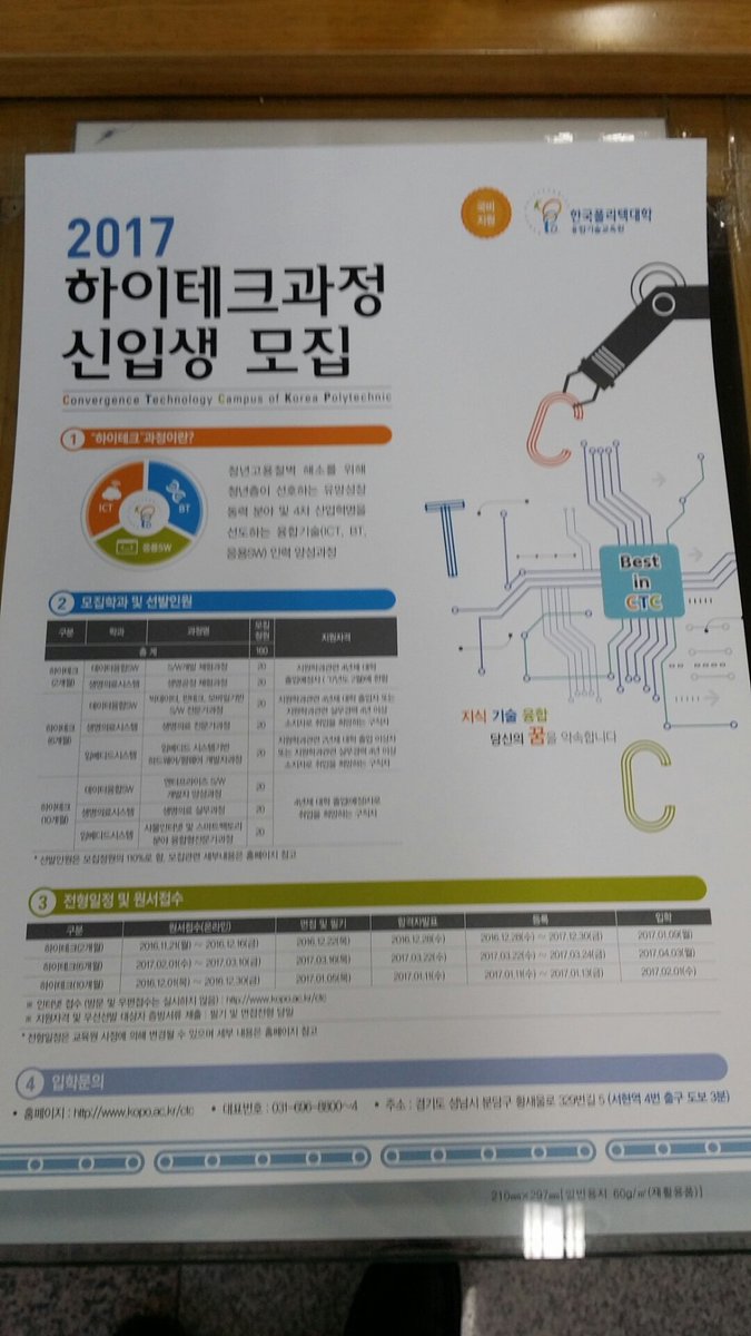 한국폴리텍대학에서2017하이테크과정신입생을모집합니다.원서접수기간을참고하시어젊은청년들의많은접수바랍니다.~ #성남시