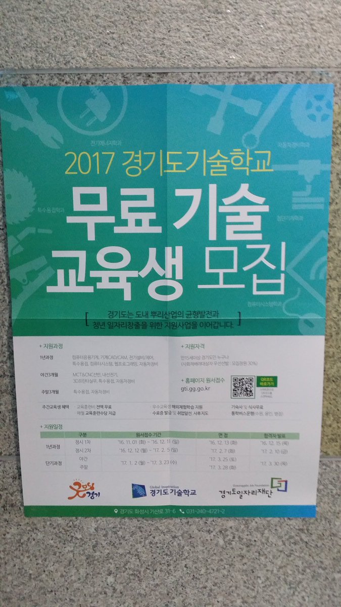 2017경기도기술학교무료기술교육생을모집합니다.원서접수기간을참고하시어청년일자리창출을위한지원사업이니 청년들의많은신청바랍니다~ #성남시