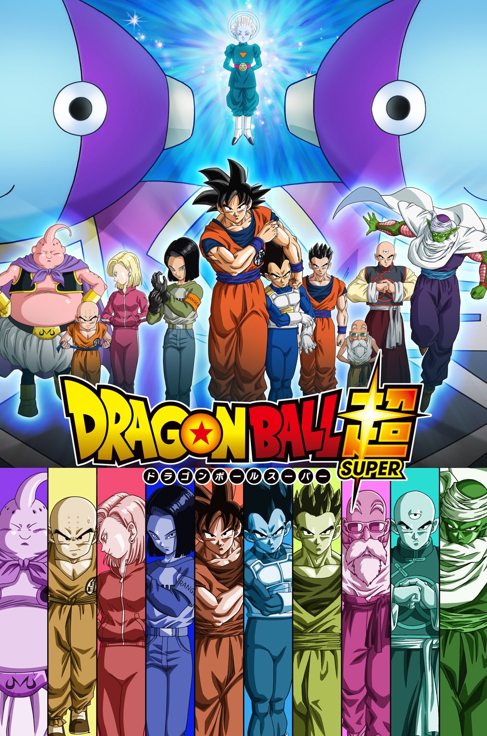 Super Dragon Ball Heroes: New Space-Time War Arc (2021) — The Movie  Database (TMDB)