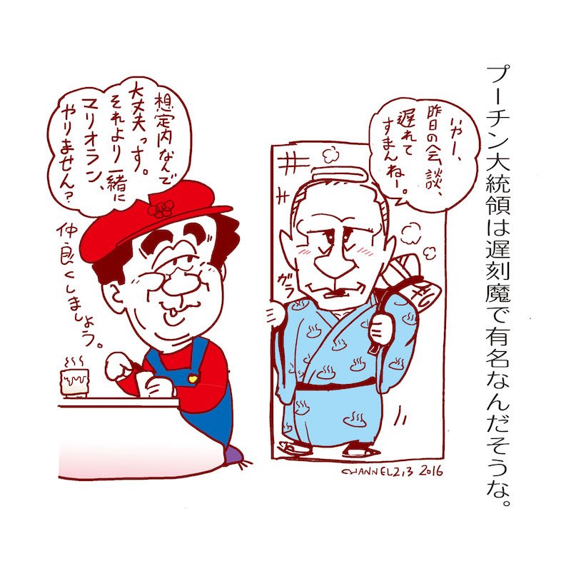 山崎たかし 似顔絵とイラスト บนทว ตเตอร 安倍さんとプーチンさん 今日は仲良くマリオランなんていかが の図 似顔絵 似顔絵師 風刺画 挿絵 イラスト ほのぼの 日露首脳会談 安倍晋三 平和 マリオラン