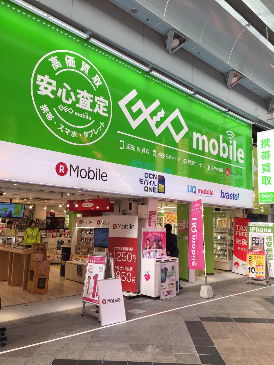 ゲオモバイル 楽天mobileもゲオにお任せ 全国のゲオまたはゲオモバイルで楽天モバイルの契約が可能です しかも お得な中古iphoneとのセットもok もちろん番号そのままお乗り換えできますよ こちらでゲオのお店をを探してくださいね T Co ゲオモバイル 楽天mobileもゲオにお任せ 全国のゲオまたはゲオモバイルで楽天モバイルの契約が可能です しかも お得な中古iphoneとのセットもok もちろん番号そのままお乗り換えできますよ こちらでゲオのお店をを探してくださいね T Co