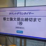 これは良いかも？!論文締め切りまで、盛大にカウントダウンされるw