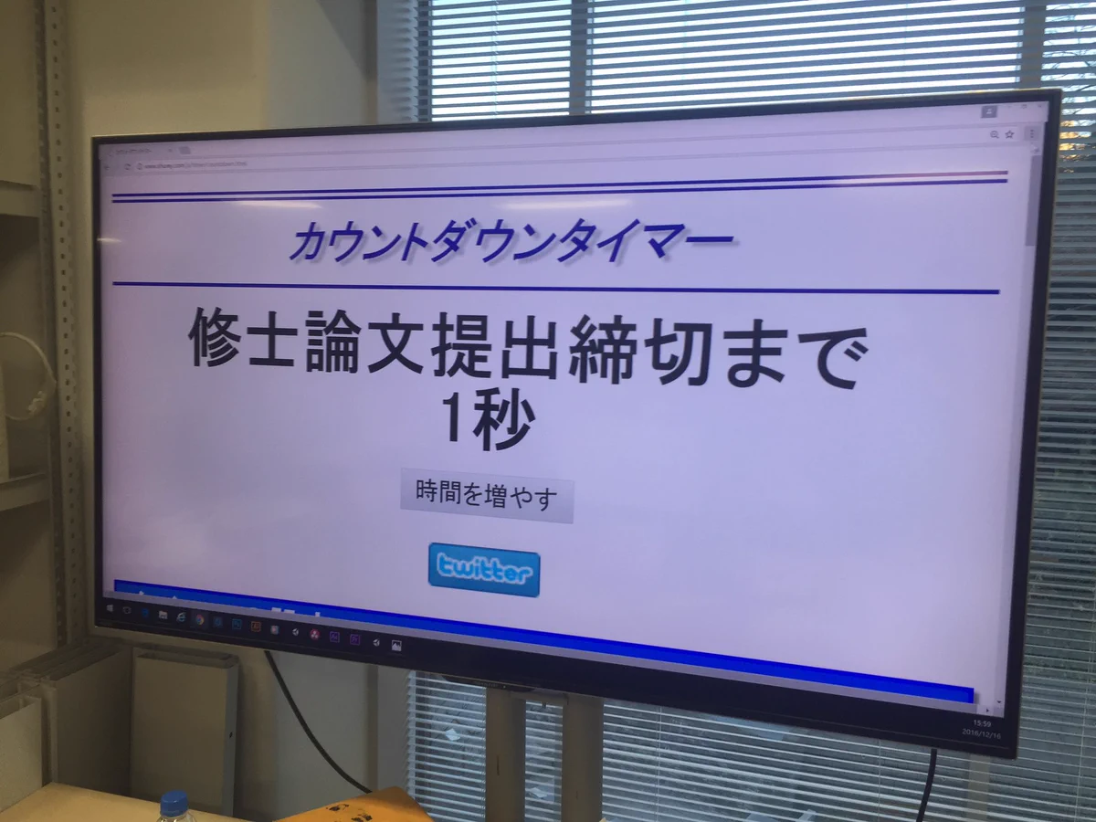 これは良いかも？！論文締め切りまで、盛大にカウントダウンされるｗｗ