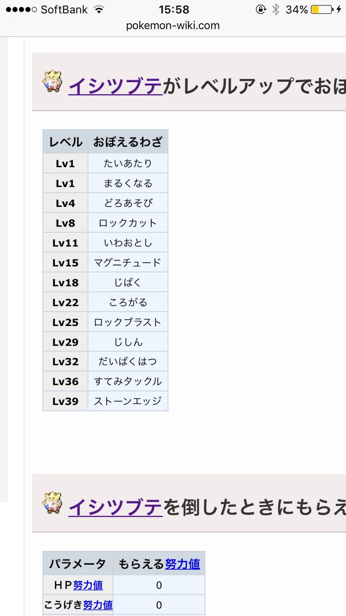 色違いイシツブテ ゴローン 色違いポケモンをひたすら集めるブログ Route245