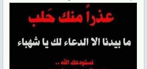 syn45211's tweet photo. #حلب_تباد_ادعو_لحلب
اللهم ي مسبب الأسباب ومنزل الكتاب عجل بنصر أهل #حلب وكن العون لهم على عدوهم وعدو دينك 
اللهم احفظهم بعينك التي لاتنام🙌🏻 https://t.co/5CywByoOL7