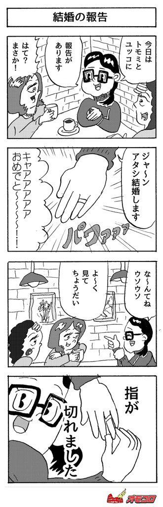 【4コマ漫画】結婚の報告 