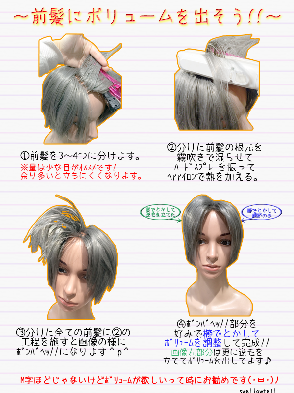 スワローテイル ウィッグショップ A Twitter 様 お問合せ有難う御座います 前髪のセットですが まずドライヤーで分け目の癖をつけて頂いてから画像の様な方法で行ってみては如何でしょうか かなり前髪を立てるのであれば画像1枚目を ナチュラルになさるので