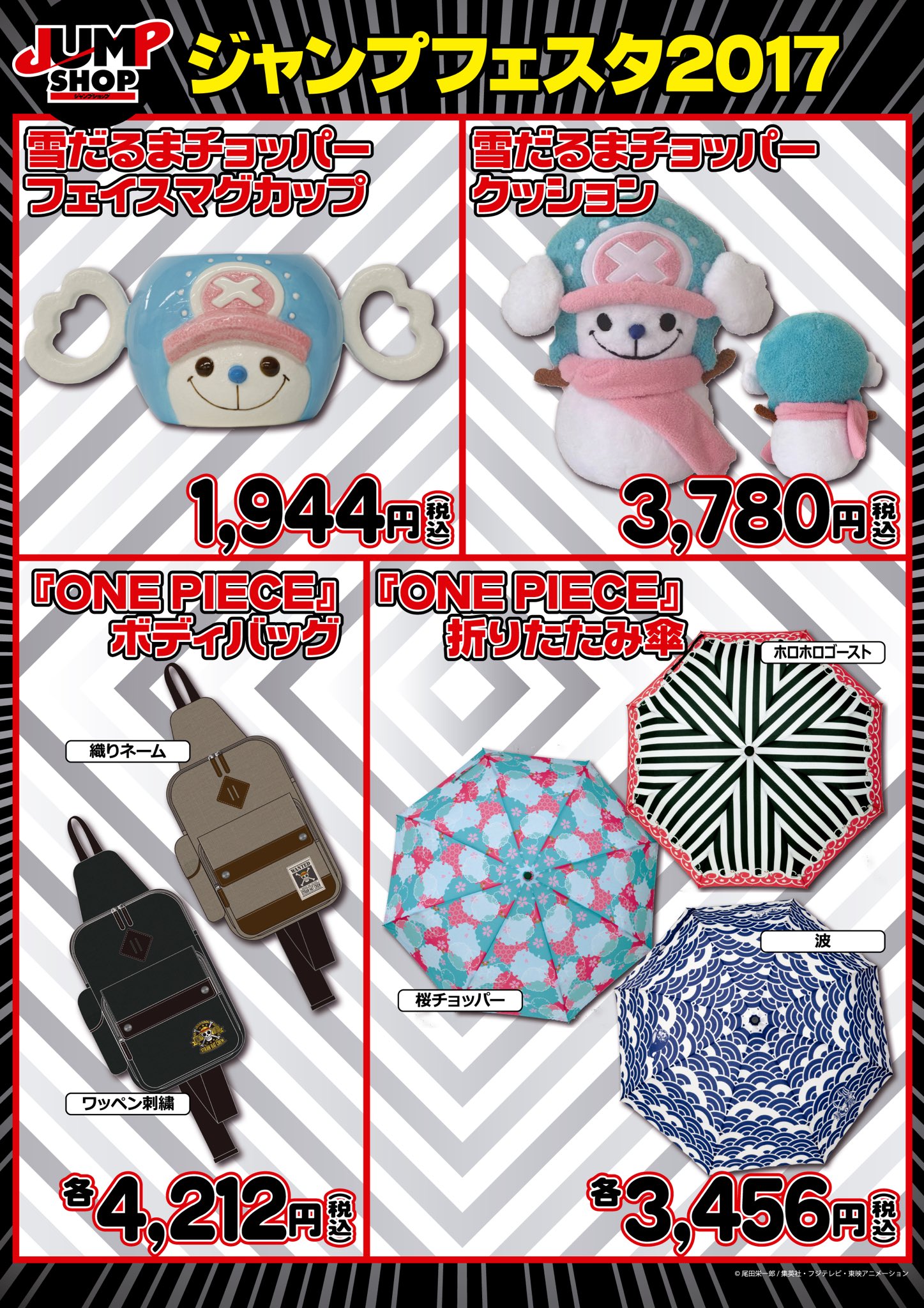 集英社 - ジャンプショ365日ステッカー 2017年10/24 ルフィ&amp;チョッパー ジャンプショ365日ステッカー 2017年10/24 ルフィ&チョッパー
