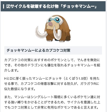 ポケモン攻略 Game8公式 書きました 特にマンムーがおすすめです 強い ポケモンサンムーン カプコケコの対策方法とおすすめのポケモンまとめ シングルレート ゲームエイト T Co 65ef67fxae T Co Dupdorkue5 Twitter