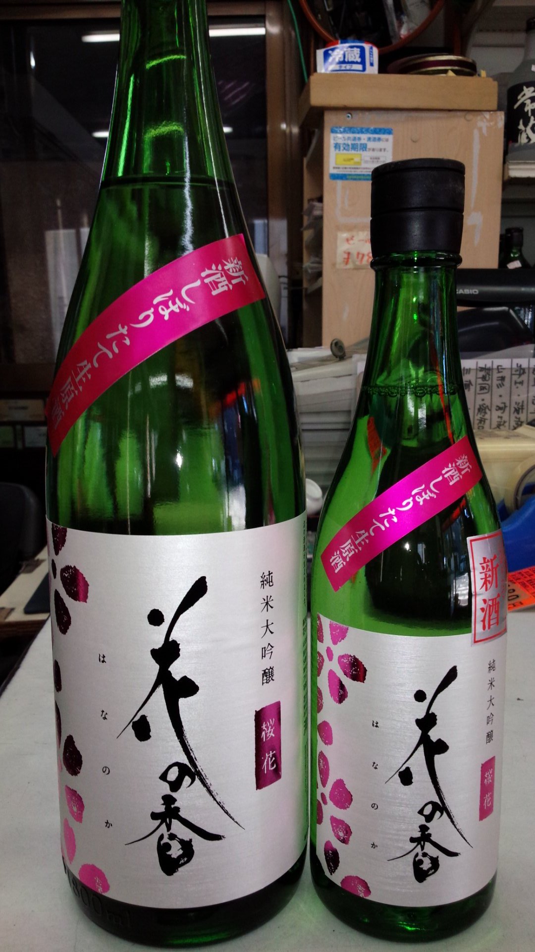 花の香酒造 Hananoka Man Twitter