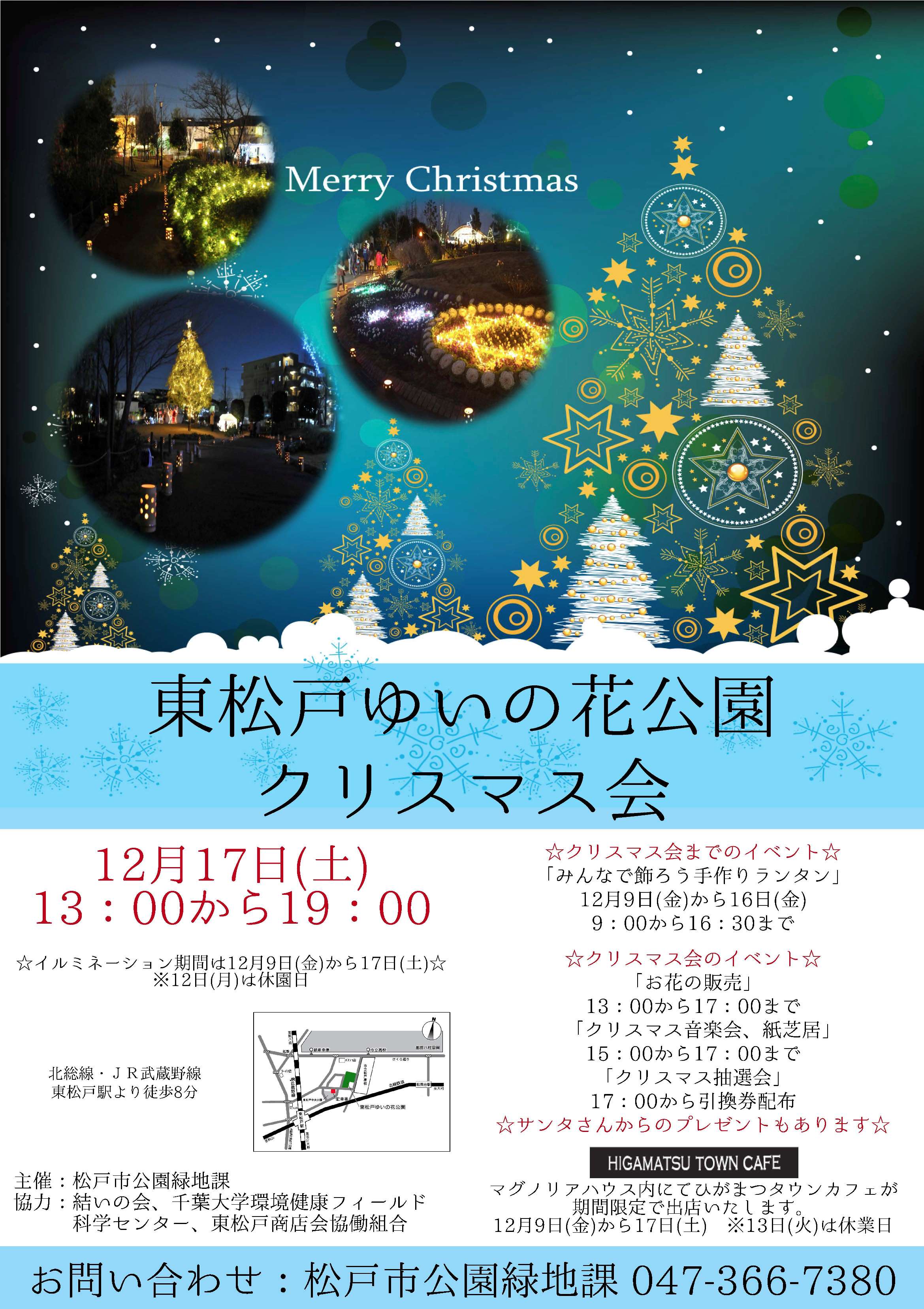 千葉県松戸市 公式 Sur Twitter 東松戸ゆいの花公園クリスマス会 イルミネーションや500本の竹キャンドルロードでライトアップ 音楽会などイベント多数 12 17 土 13時 19時 イルミネーションは9 金 17 土 の16時30分 19時の間点灯 T Co