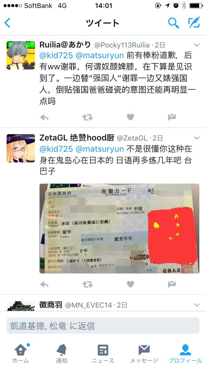 グラハム 軽巡寧海 多忙 Keter 例のfgoの中国で炎上した件で松竜先生が謝罪したツイートだが 下のリプ欄で中国大陸人民と台湾人民がすげぇ喧嘩になって大荒れ チャイナリスクって本当に怖いンゴね