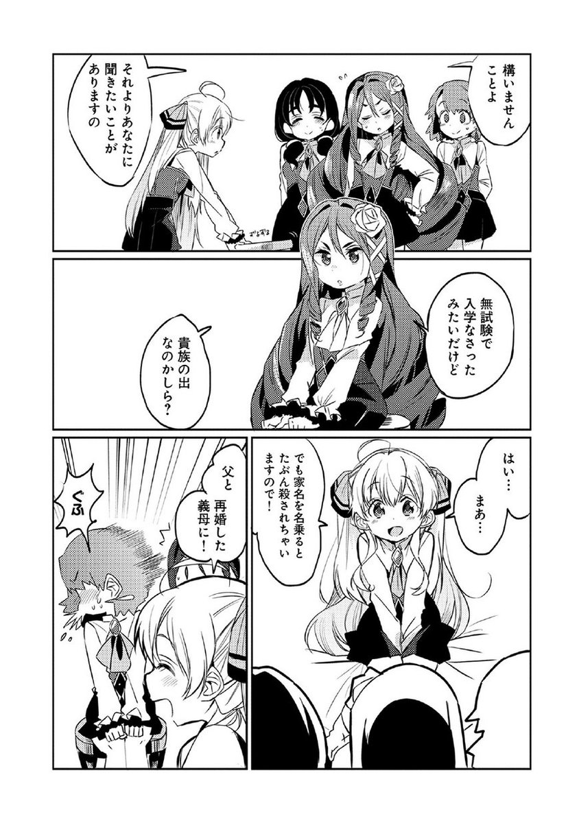 コミック アース スター公式 على تويتر 漫画更新 原作 funa 亜方逸樹 作画 ねこみんと 私 能力は平均値でって言ったよね 第5話 秘密の魔法 公開 アデルが調子に乗っていると勘違いしたマルセラは 彼女を懲らしめるために部屋に乗りこむ だが コミック アース スター公式 على تويتر 漫画更新 原作 funa 亜方逸樹 作画 ねこみんと 私 能力は平均値でって言ったよね 第5話 秘密の魔法 公開 アデルが調子に乗っていると勘違いしたマルセラは 彼女を懲らしめるために部屋に乗りこむ だが