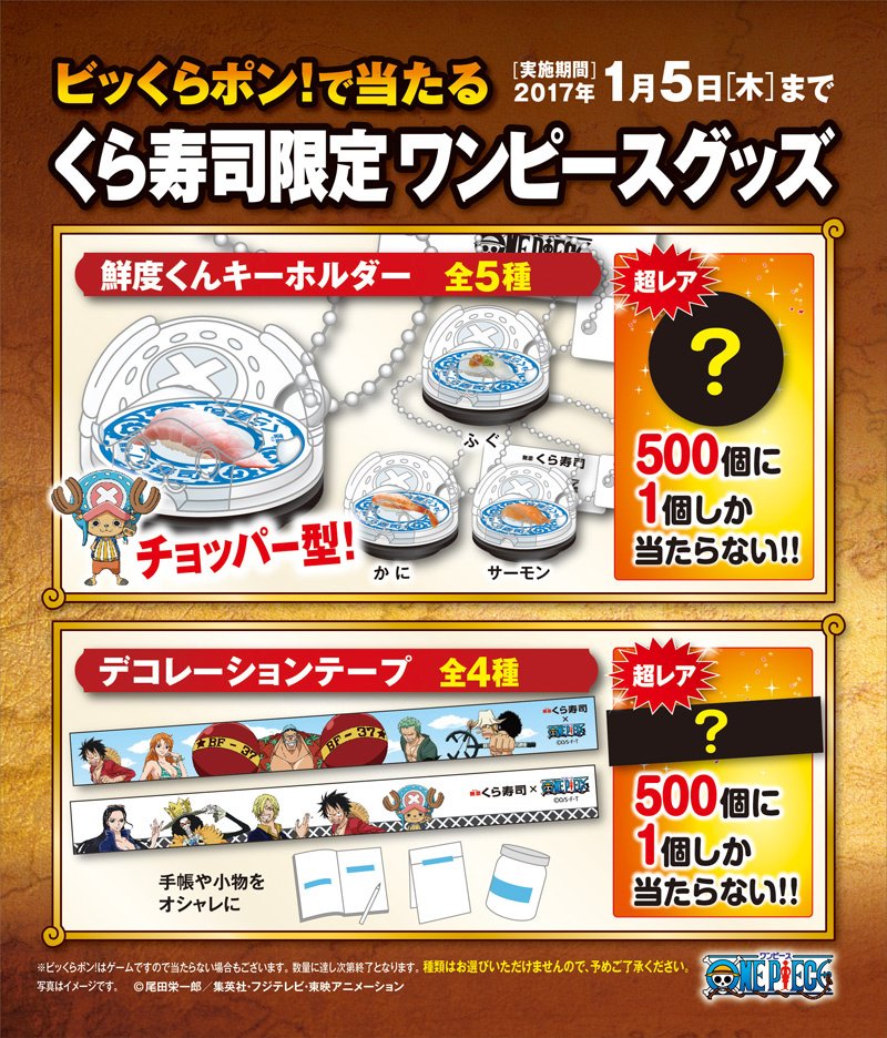 Otakujp Manga Anime One Piece くら寿司kura Zushi Conveyor Belt Sushi Restaurant T Co U6nub8g1g5 Otakujp Manga Anime One Piece くら寿司kura Zushi Conveyor Belt Sushi Restaurant T Co U6nub8g1g5