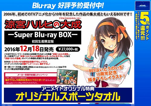 涼宮ハルヒの大成 Super 怪しい Blu-ray BOX 初回生産限定版 涼宮ハルヒの大成 Super 怪しい Blu-ray BOX 初回生産限定版
