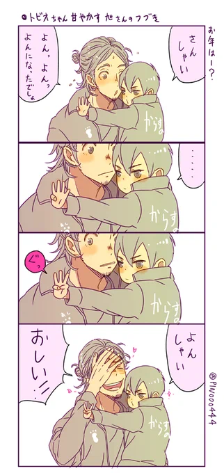 ■RT/のトビオちゃん甘やかす旭さんの続き
■asahisann&amp;tobio♡2 