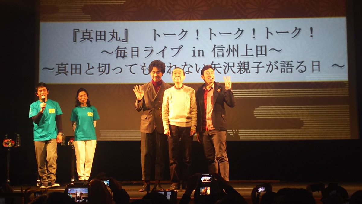 16 12 16 真田丸 トーク トーク トーク 毎日ライブin信州上田 真田家と切っても切れない矢沢親子が語る日 トークトークトーク 五日目 Togetter 16 12 16 真田丸 トーク トーク トーク 毎日ライブin信州上田 真田家と切っても切れない矢沢親子が語る日 トークトークトーク 五日目 Togetter