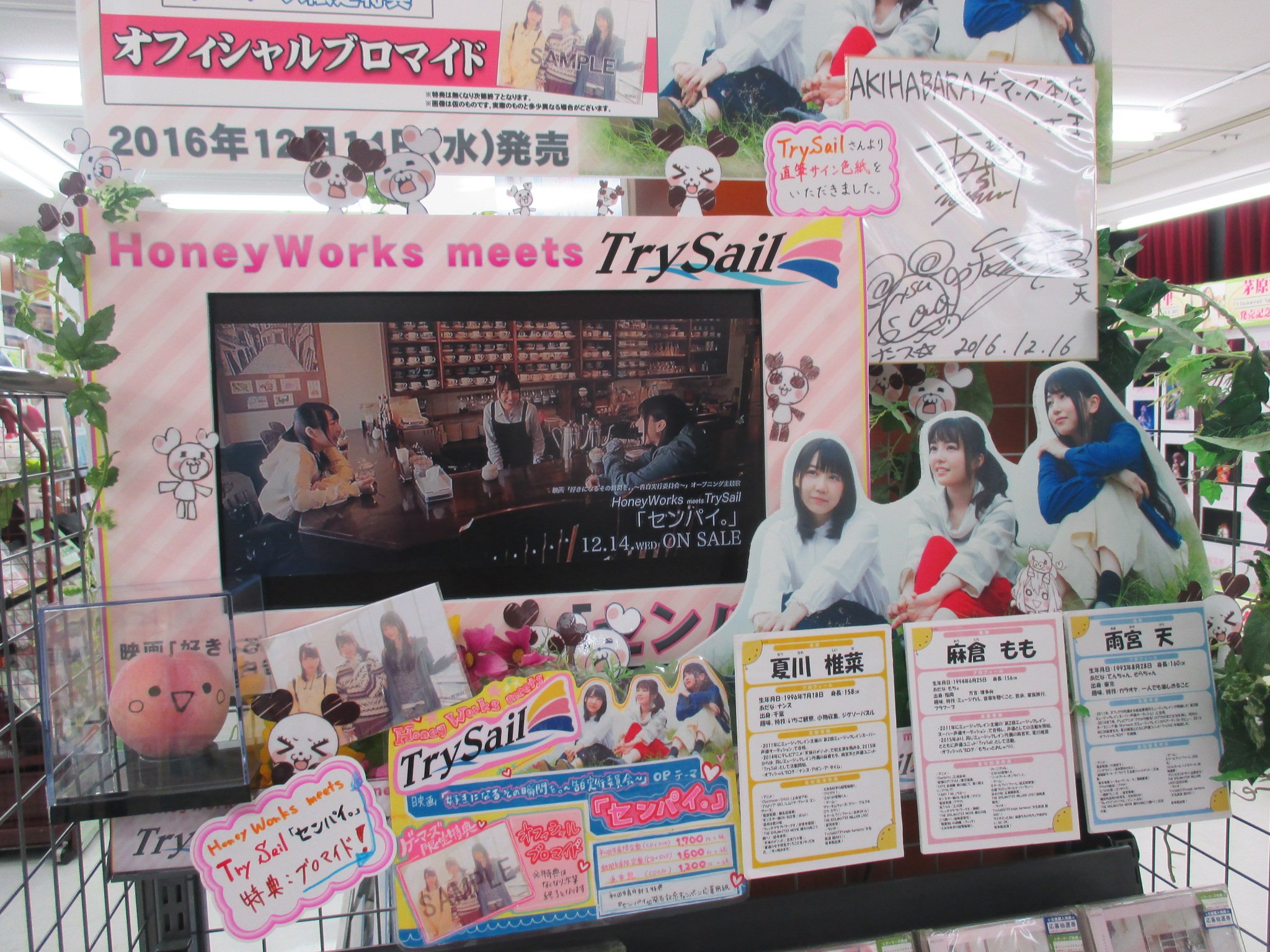 Akihabaraゲーマーズ本店 本店1fは10時より営業中 Cd Honeyworks Meets Trysail センパイ の発売を記念して Trysailさんがご来店 5fコーナーにサイン色紙と 4fコーナー看板にもサインを頂いてるゲマよ Trysail T Co Wmwk42fttx Akihabaraゲーマーズ本店 本店1fは10時より営業中 Cd Honeyworks Meets Trysail センパイ の発売を記念して Trysailさんがご来店 5fコーナーにサイン色紙と 4fコーナー看板にもサインを頂いてるゲマよ Trysail T Co Wmwk42fttx