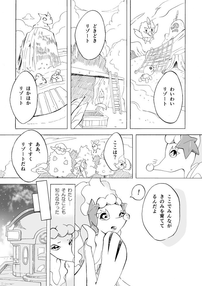 Twitter 上的 六湯 アシレーヌのパートナー P12 P15 ポケモンサンムーンの妄想漫画です とりあえず一区切りです ポケモン 人間みたいになってる気が 苦手な方ごめんなさい ネタバレご注意ください 次に主人公視点のエピソード 4ページ 描こうと思ってます