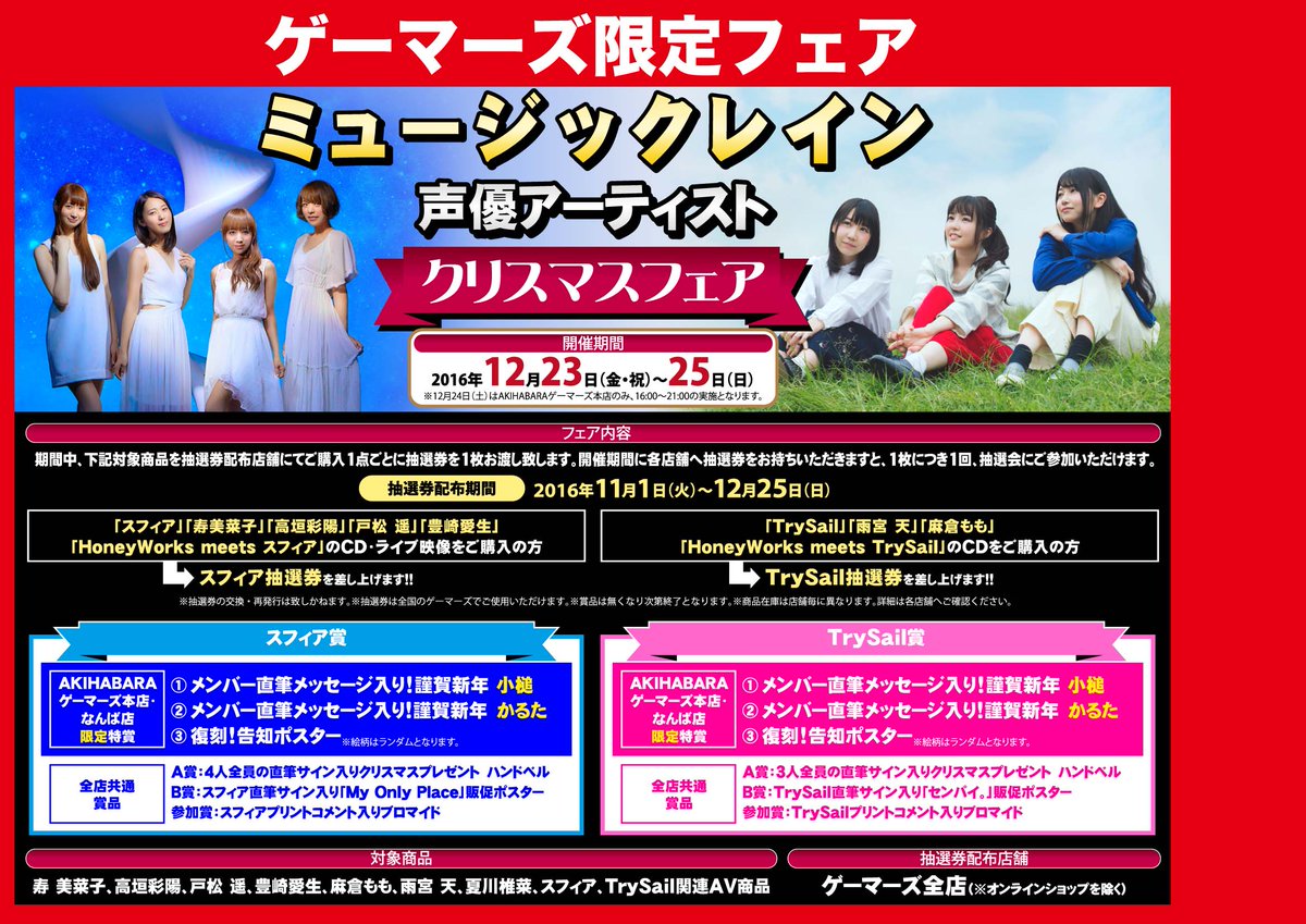 TrySail 直筆サイン入り ハンドベル 麻倉もも 雨宮天 夏川椎菜