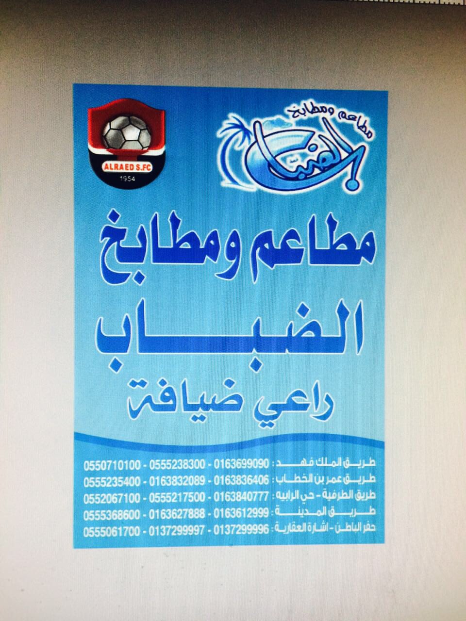 مطاعم قمة الضباب aldhababrres twitter