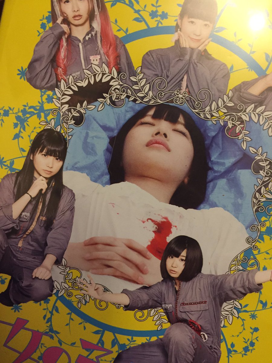 女の子よ死体と踊れ Hashtag On Twitter 女の子よ死体と踊れ Hashtag On Twitter