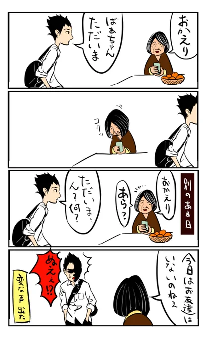 学生の頃、友達から聞いたちょっと怖い話。４コマにしてみた。#4コマ漫画 #怖い話 