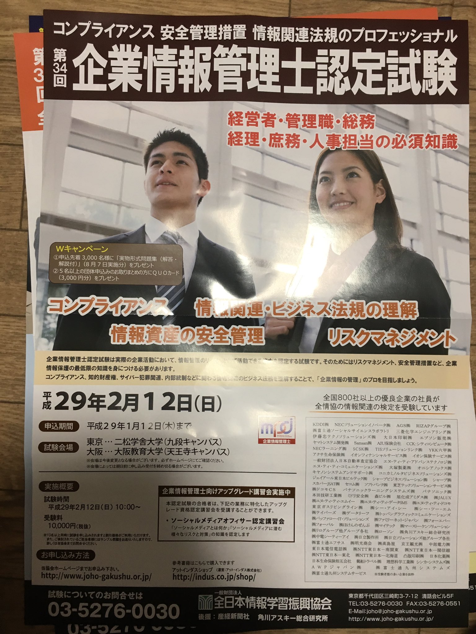 情報セキュリティ管理士 Twitter Search Twitter