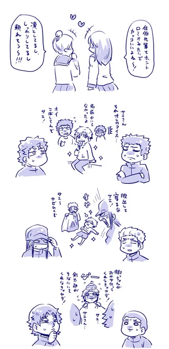 ロミオのすっぴん 